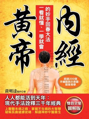 cover image of 黃帝內經